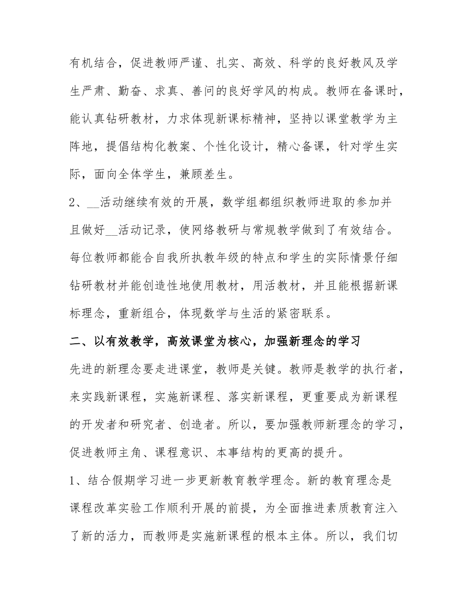 小学数学研修培训心得体会.docx_第2页