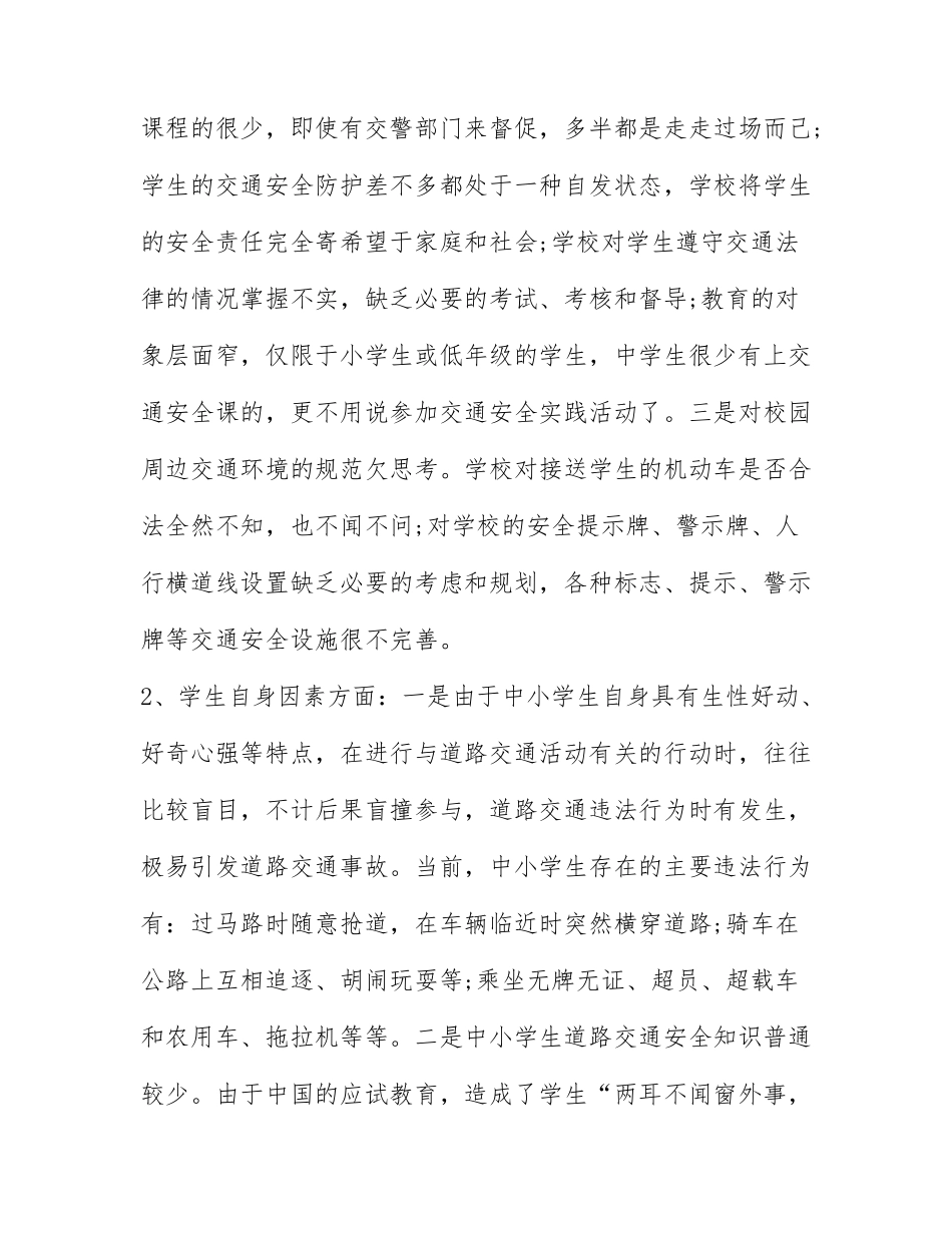 小学教师安全教育培训心得体会.docx_第2页