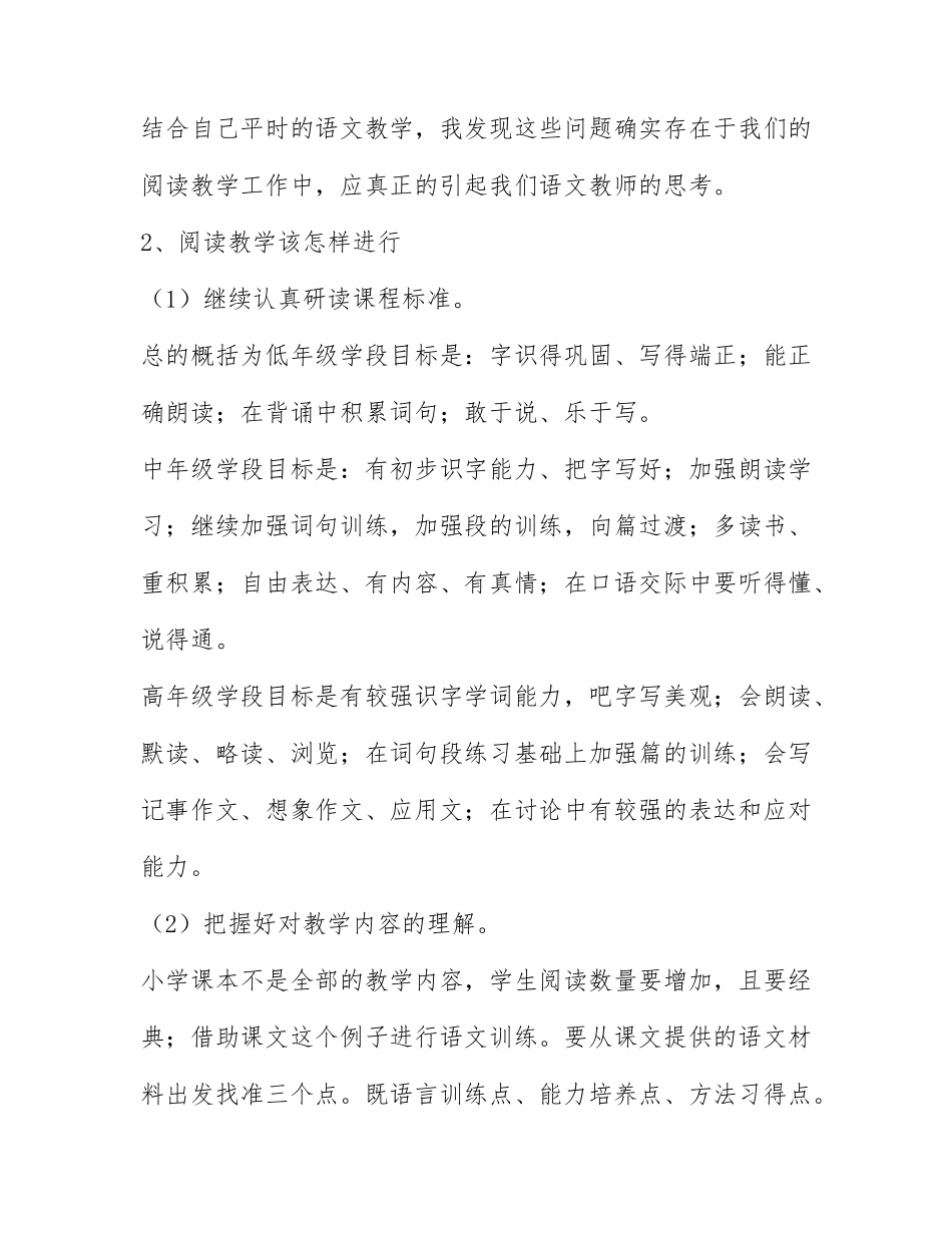 小学语文培训心得体会.docx_第2页