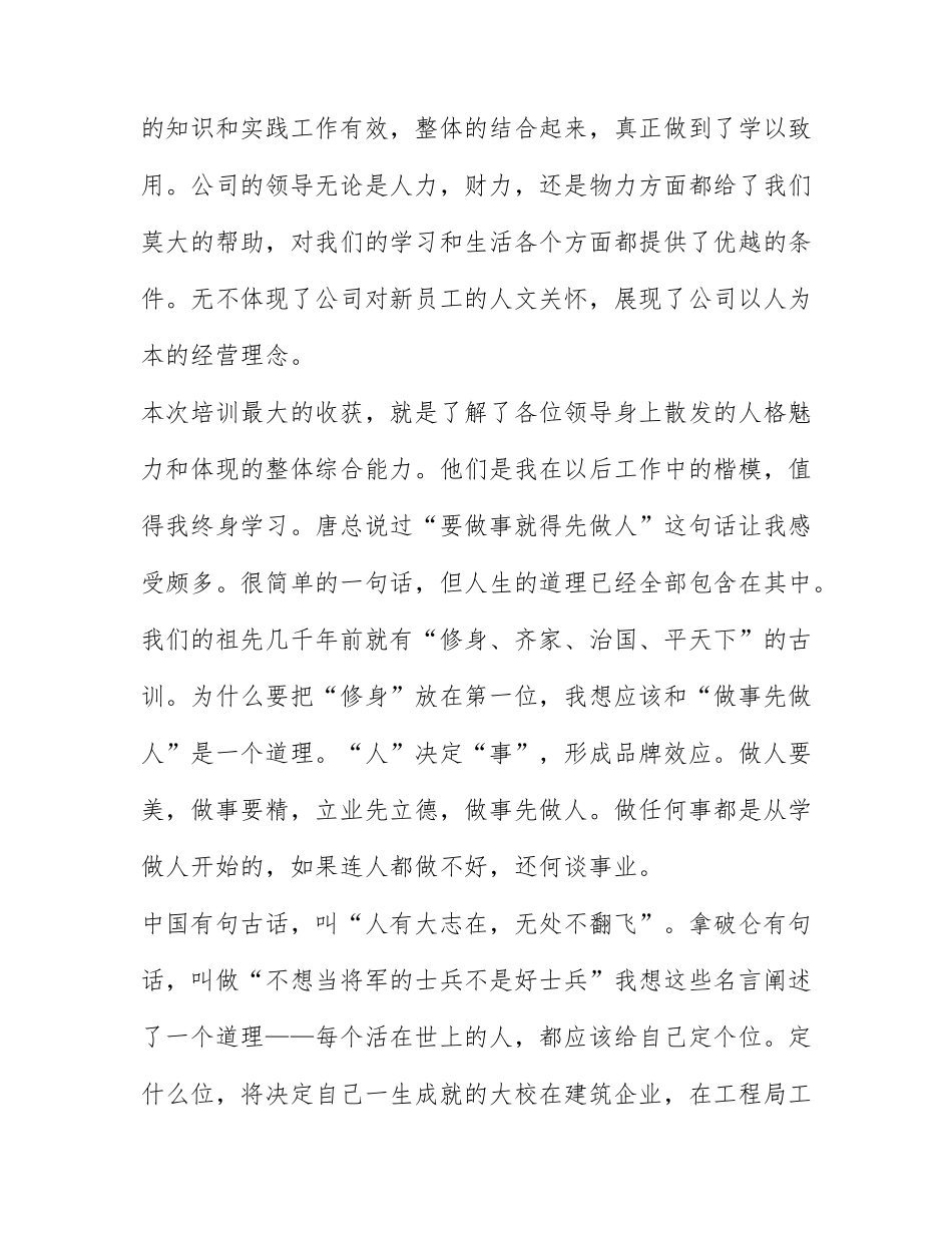 新员工培训心得体会 培训心得体会范文3篇.docx_第3页
