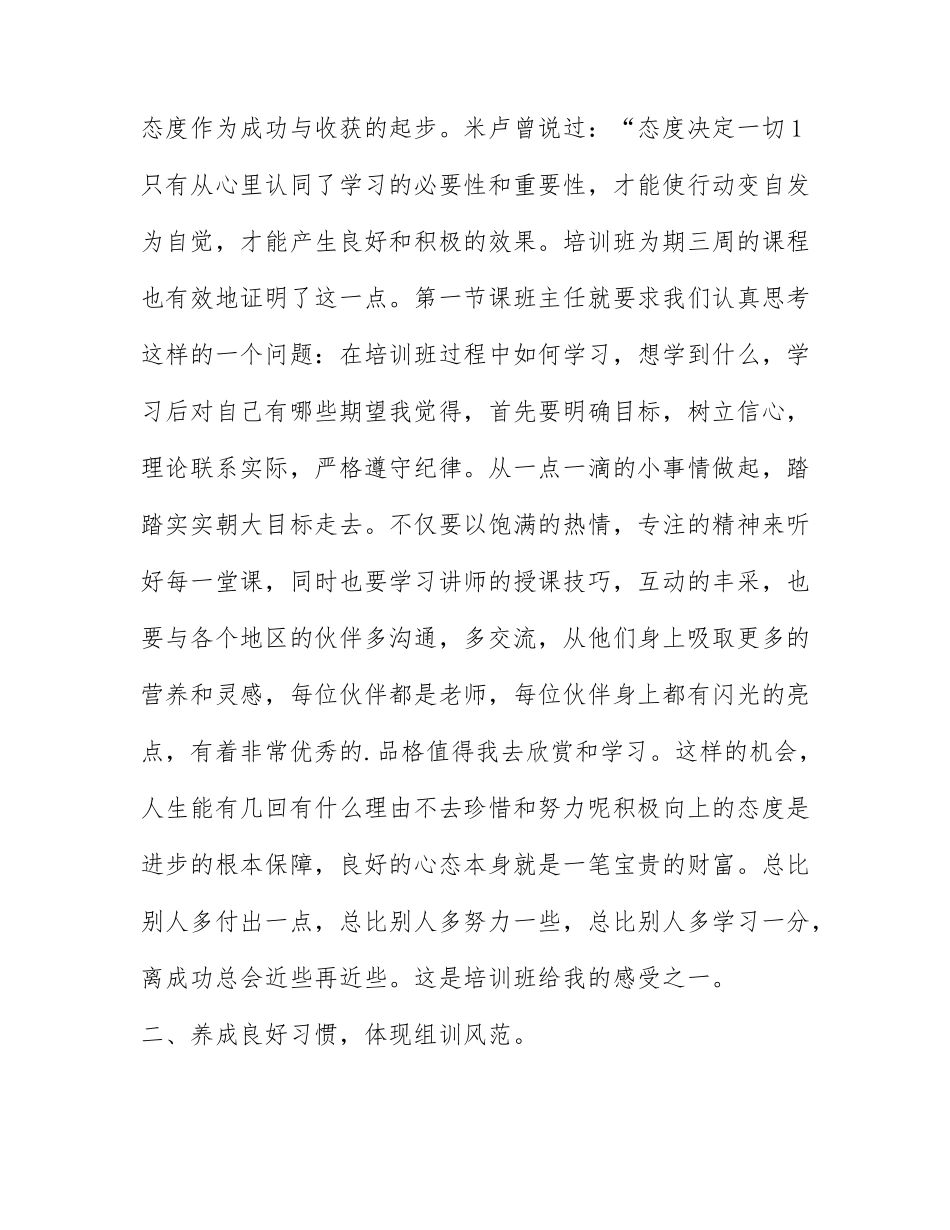 新人入职培训心得报告 新人入职培训心得报告200字范文.docx_第2页