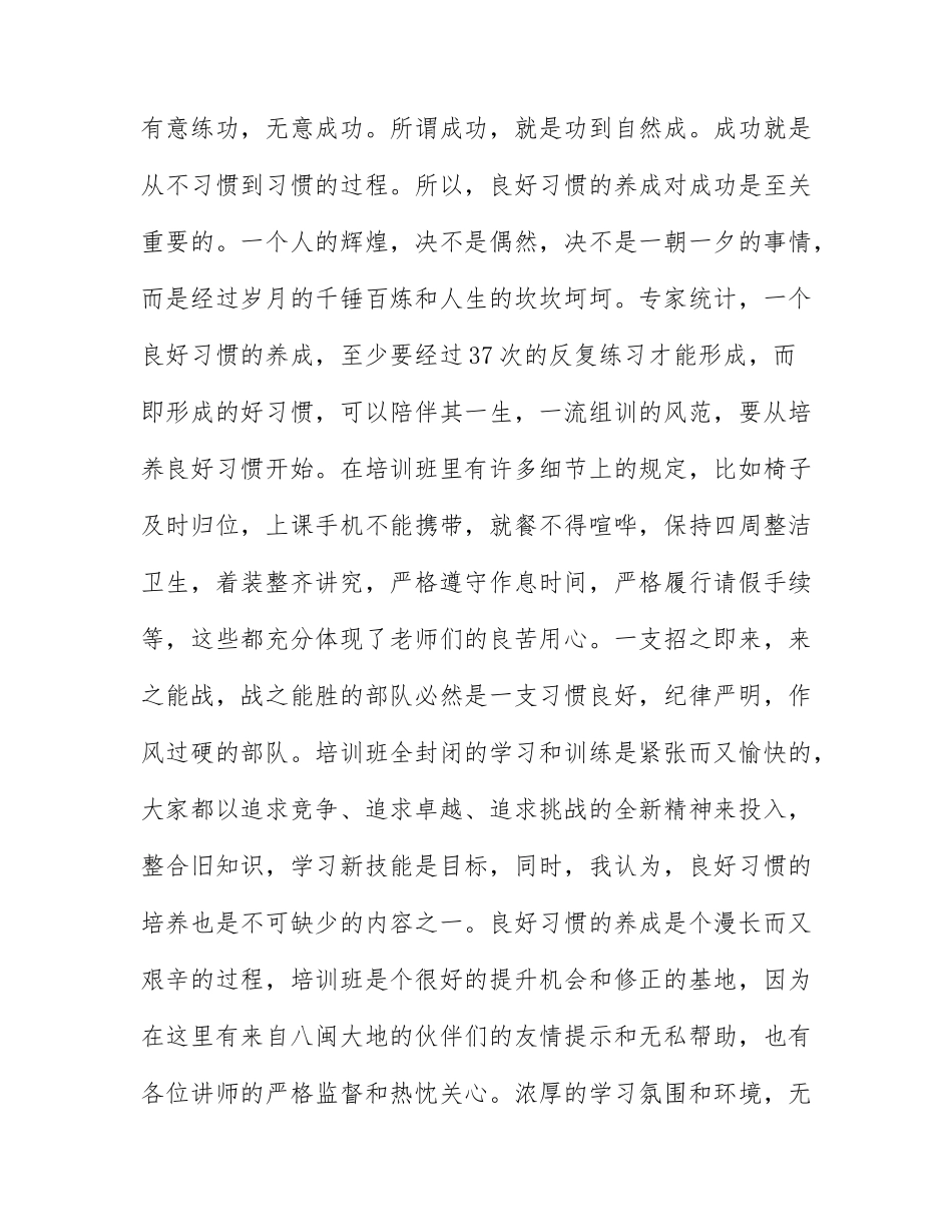 新人入职培训心得报告 新人入职培训心得报告200字范文.docx_第3页