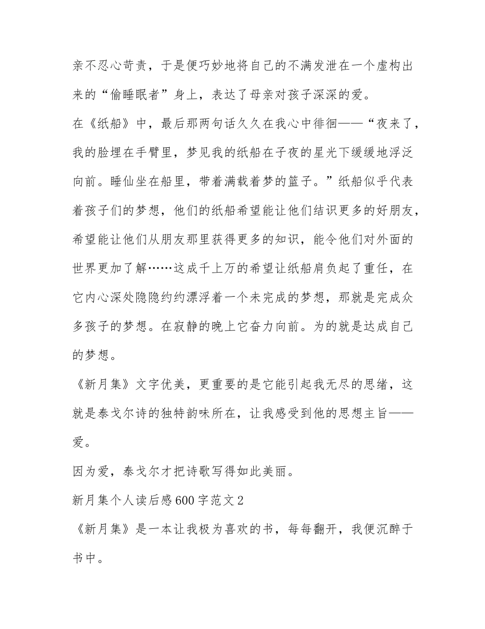新月集个人读后感600字范文.docx_第2页
