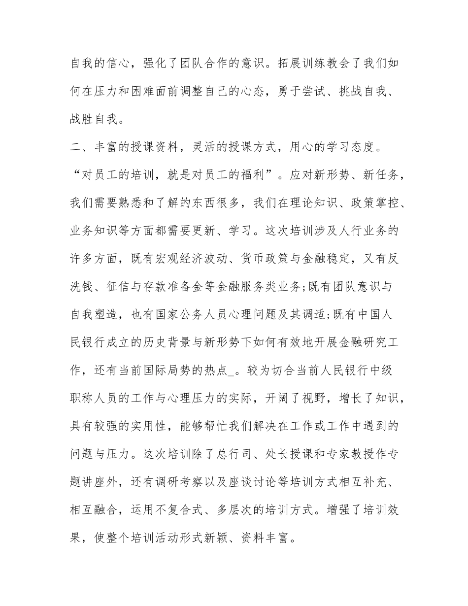 业务能力培训心得体会 业务能力提升培训心得体会.docx_第2页