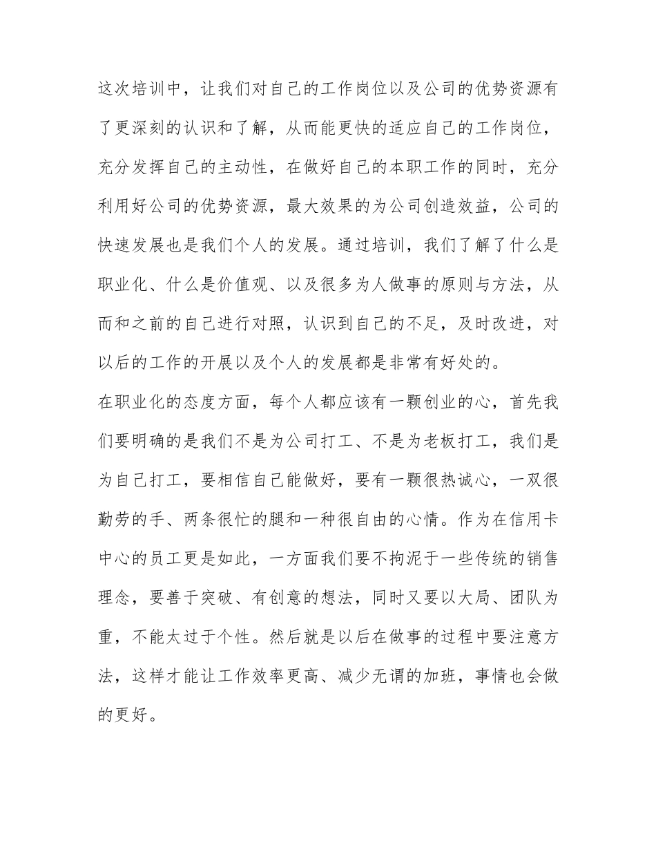 业务技能培训心得体会总结范文5篇.docx_第2页