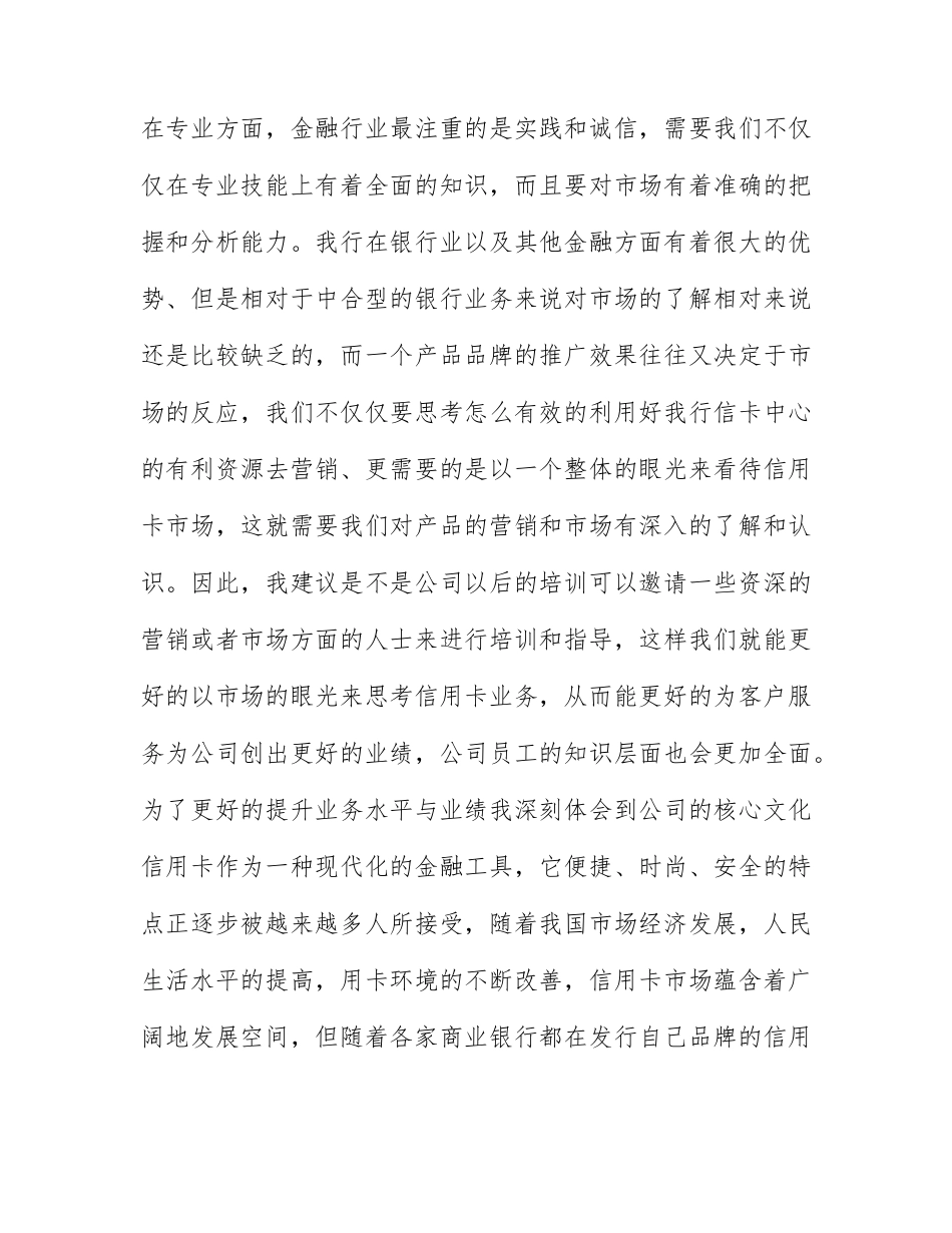 业务技能培训心得体会总结范文5篇.docx_第3页