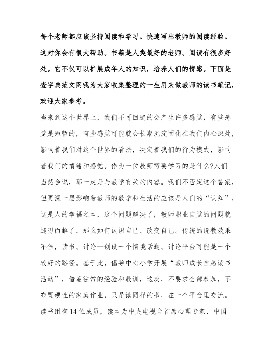 一生用来做教师的读书笔记.docx_第1页