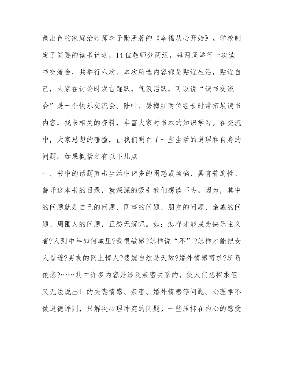 一生用来做教师的读书笔记.docx_第2页