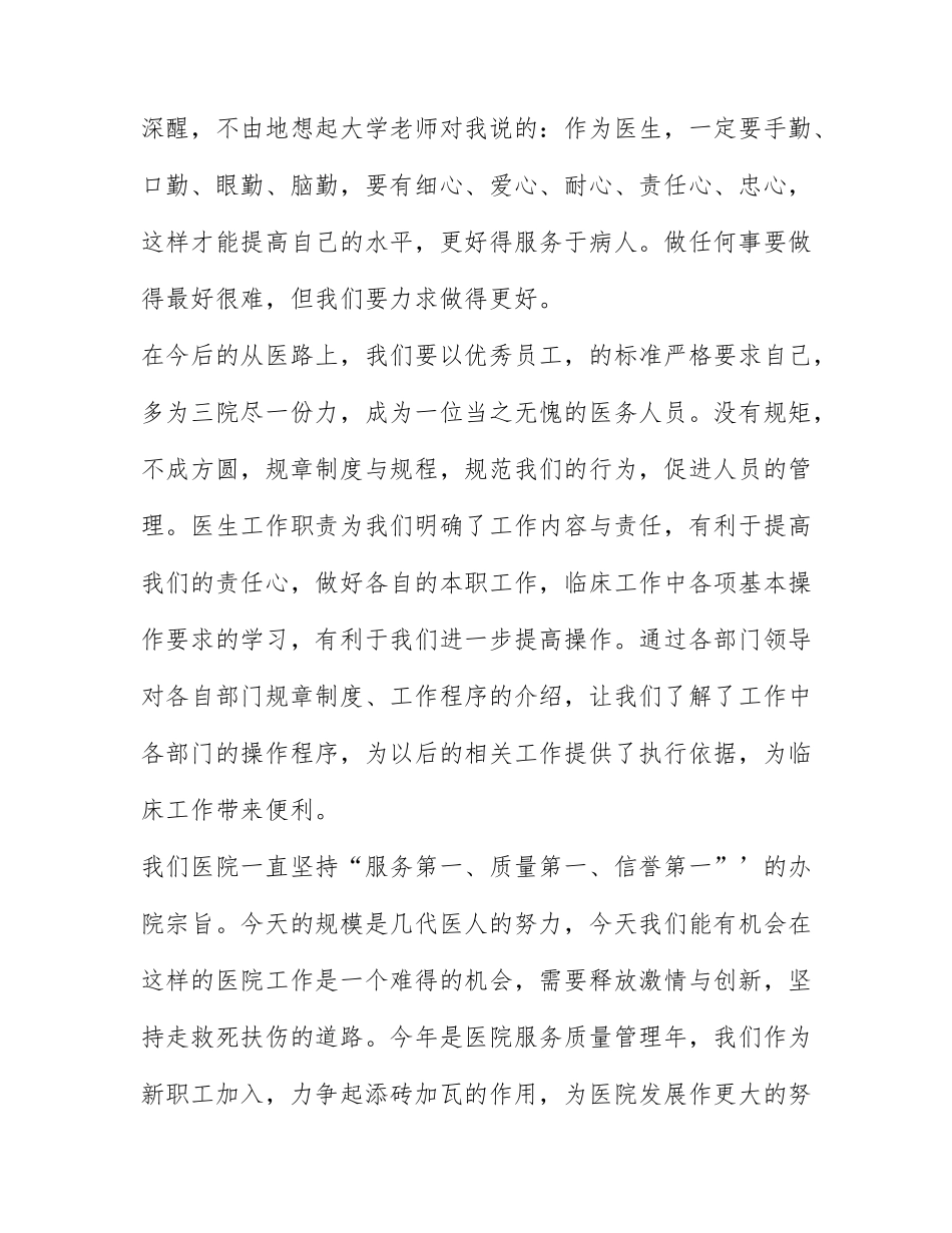 医生外出培训心得体会.docx_第2页