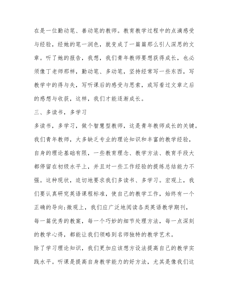 英语教师培训心得体会总结2021最新范文.docx_第3页