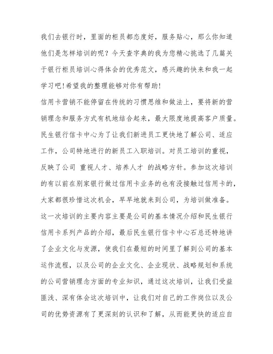 银行柜员培训心得体会 柜员培训心得范文.docx_第1页