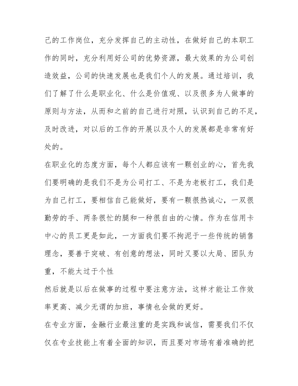 银行柜员培训心得体会 柜员培训心得范文.docx_第2页