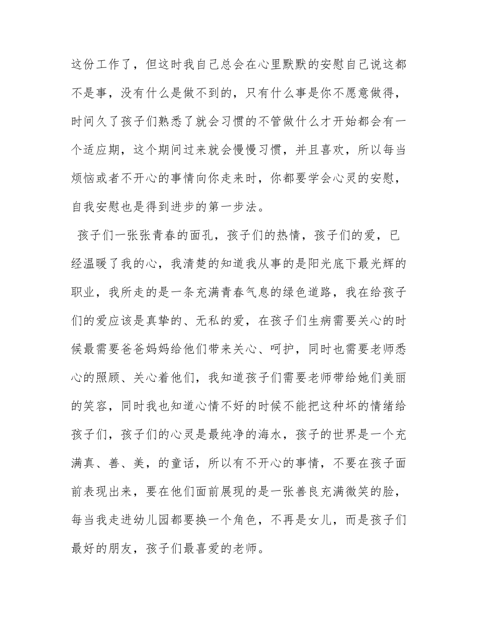 幼儿教师心得体会.docx_第2页