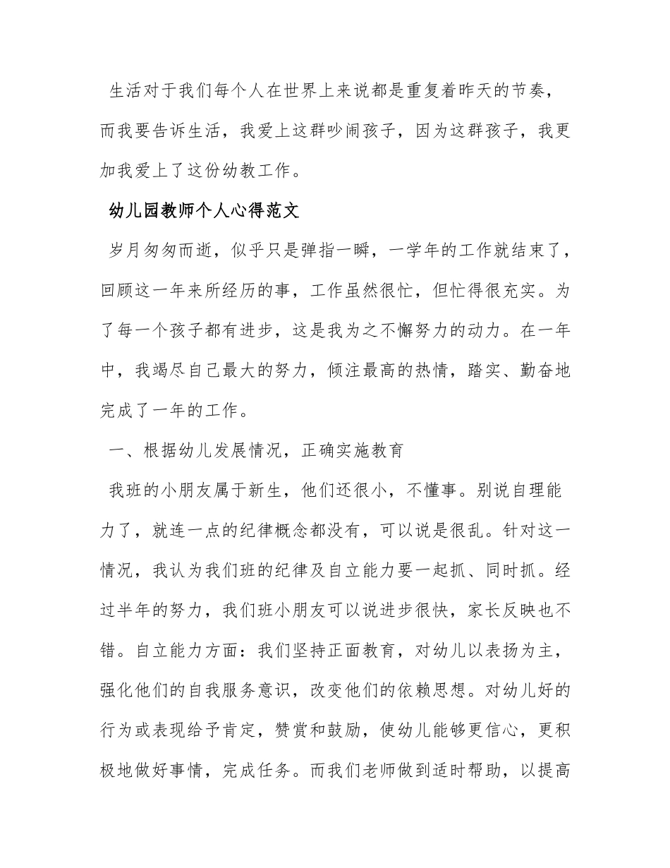 幼儿教师心得体会.docx_第3页