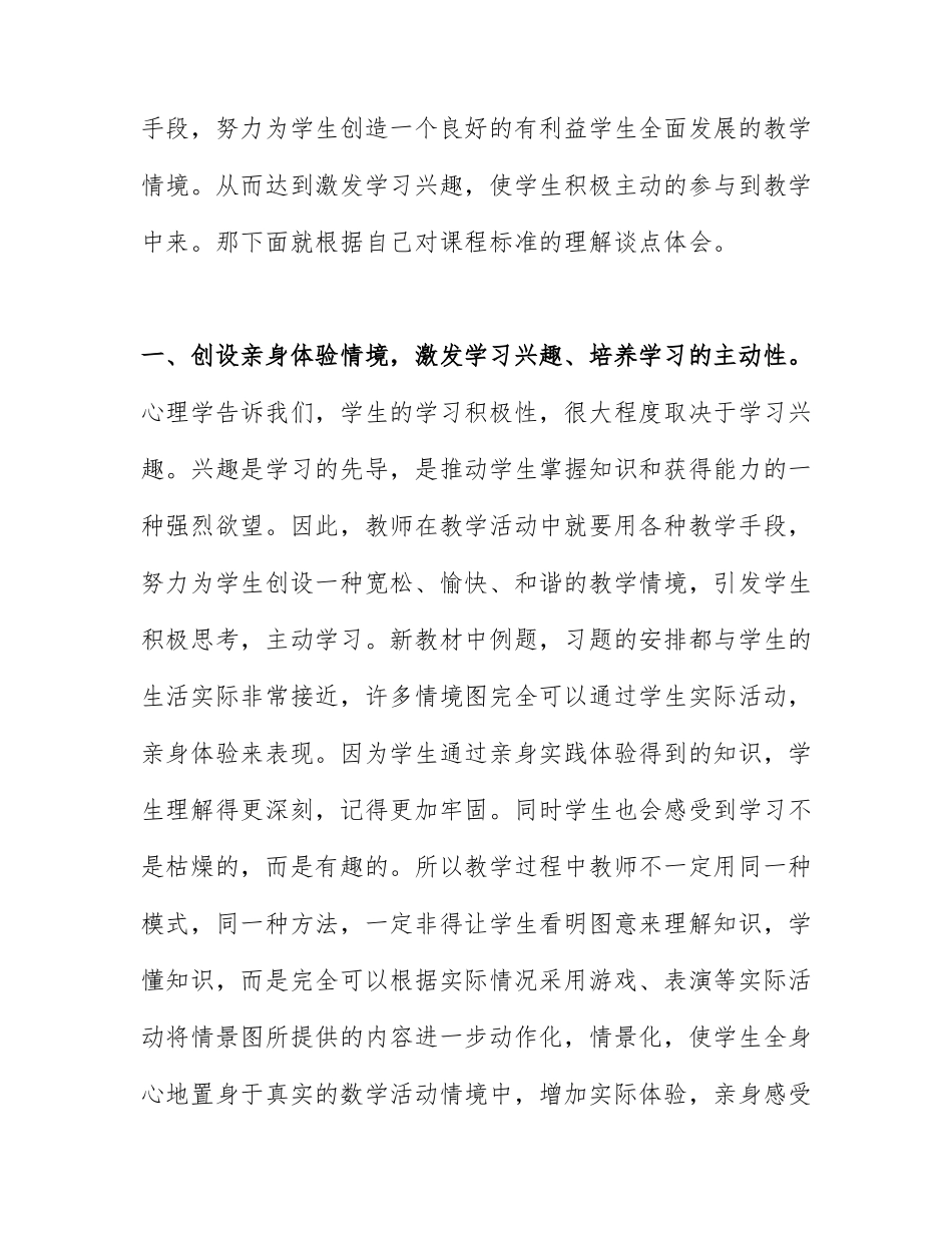 远程培训心得体会.docx_第2页