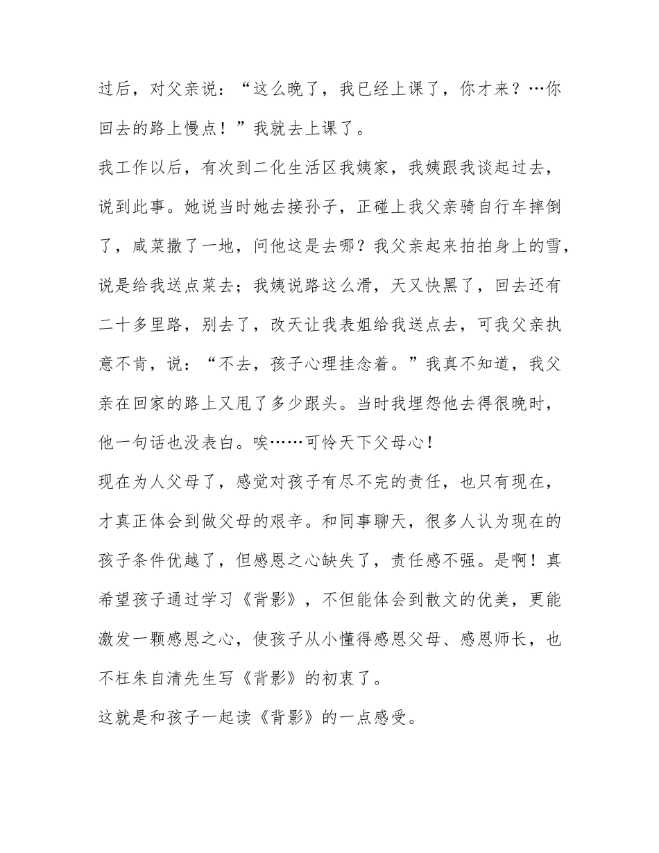 朱自清背影读后感范文精选15篇2021最新.docx_第3页