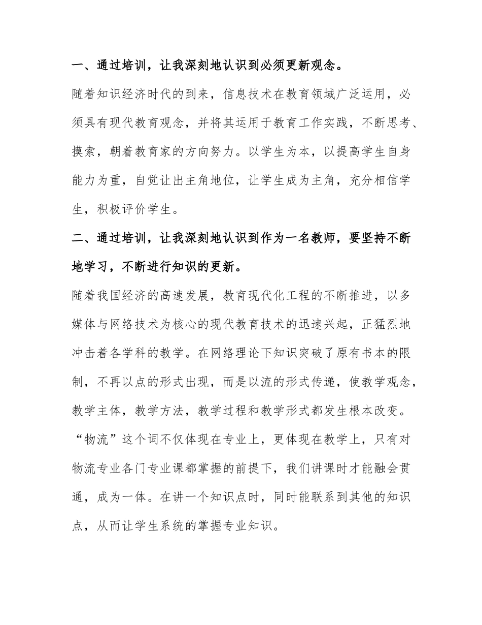 中职骨干教师培训心得体会.docx_第2页