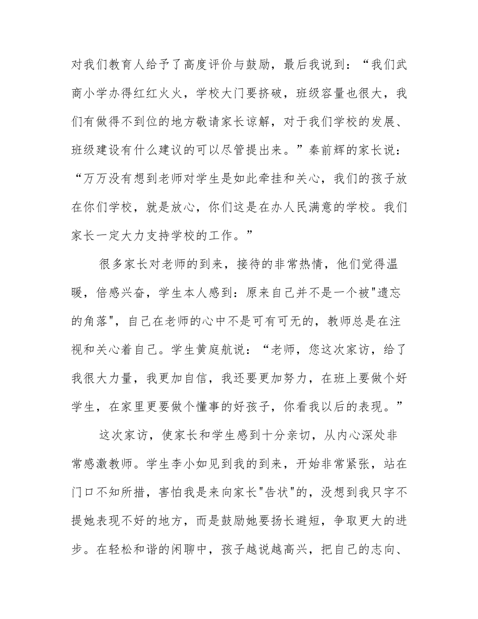 最新小学教师家访心得体会汇总.docx_第2页