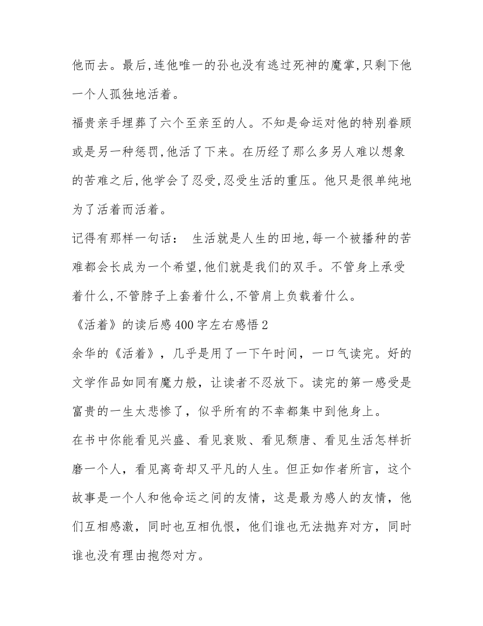 《活着》的读后感400字左右感悟.docx_第2页