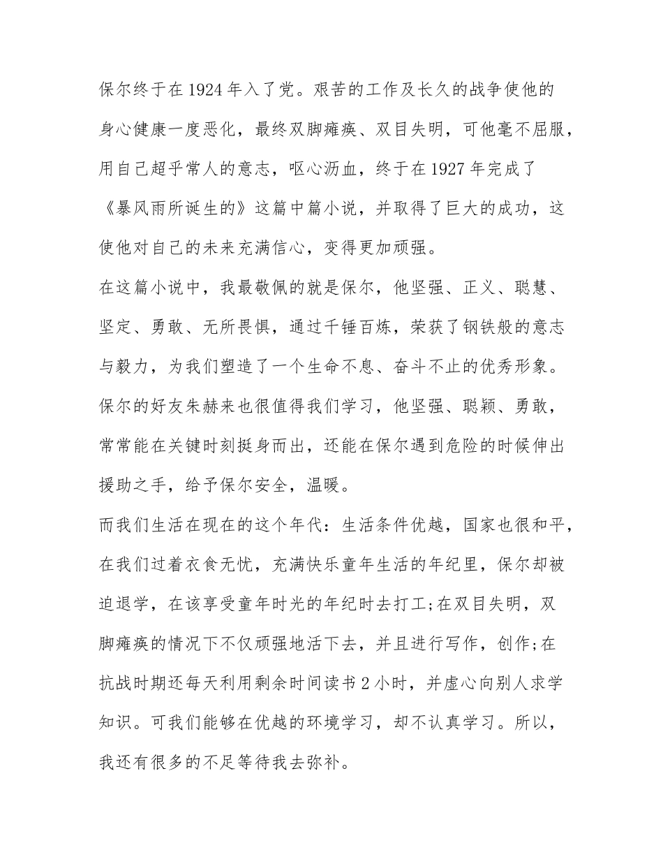 《钢铁是怎样炼成的》读后感优秀作文 《钢铁是怎样炼成的》的读后感作文600字.docx_第3页
