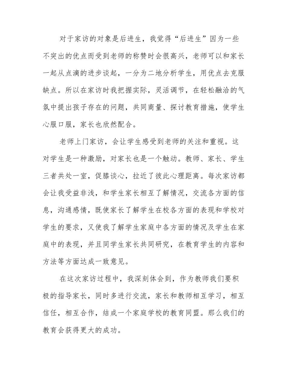 2016初中教师家访心得范文精选.docx_第2页