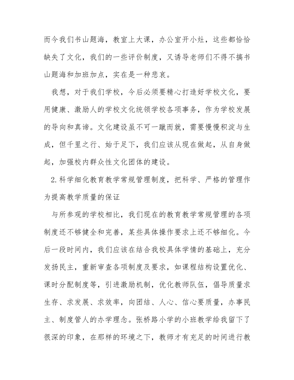 2017年教师学习考察心得体会.docx_第2页