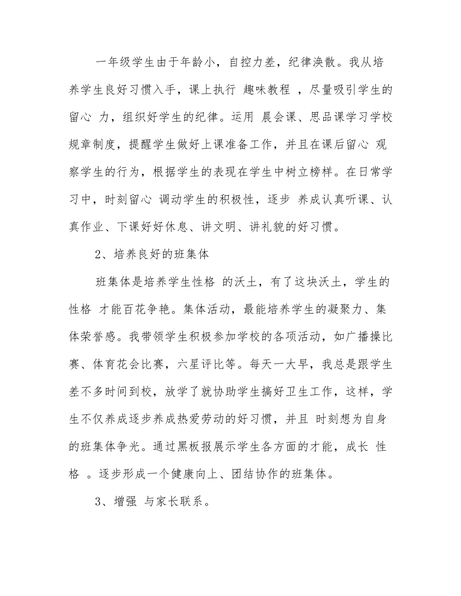 2016最新小学班主任工作心得范文.docx_第2页