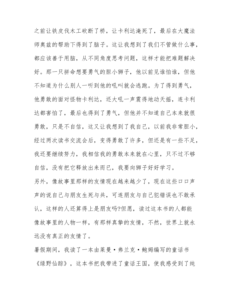 2021绿野仙踪读书心得体会范文精选5篇.docx_第2页