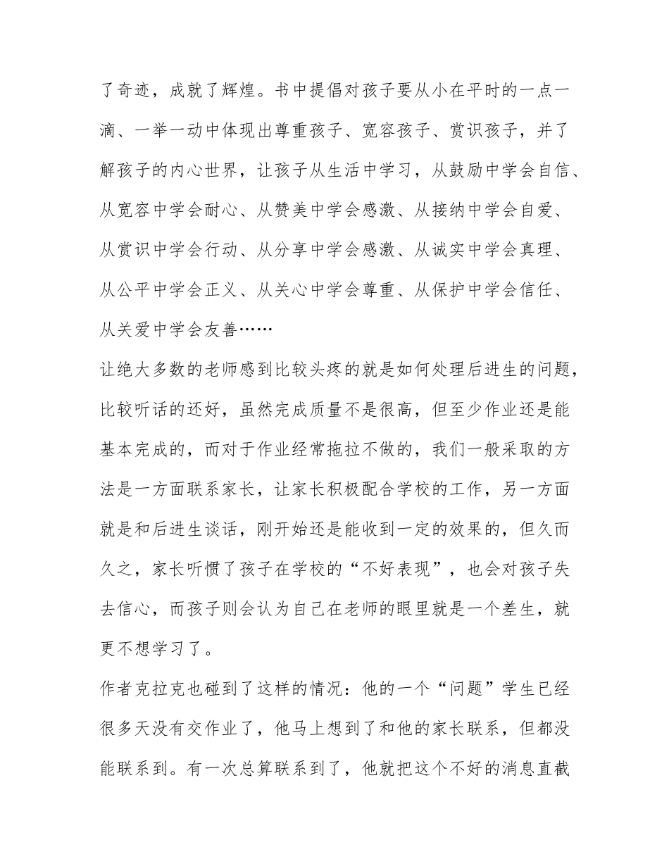2021教师读书笔记及心得体会1000字最新三篇.docx_第2页
