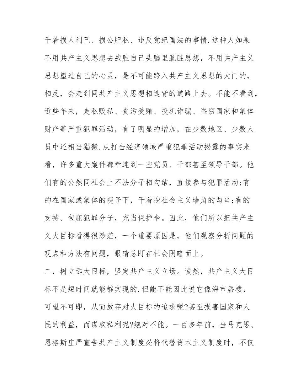 2021年党员集中培训心得体会范文(优秀5篇).docx_第2页