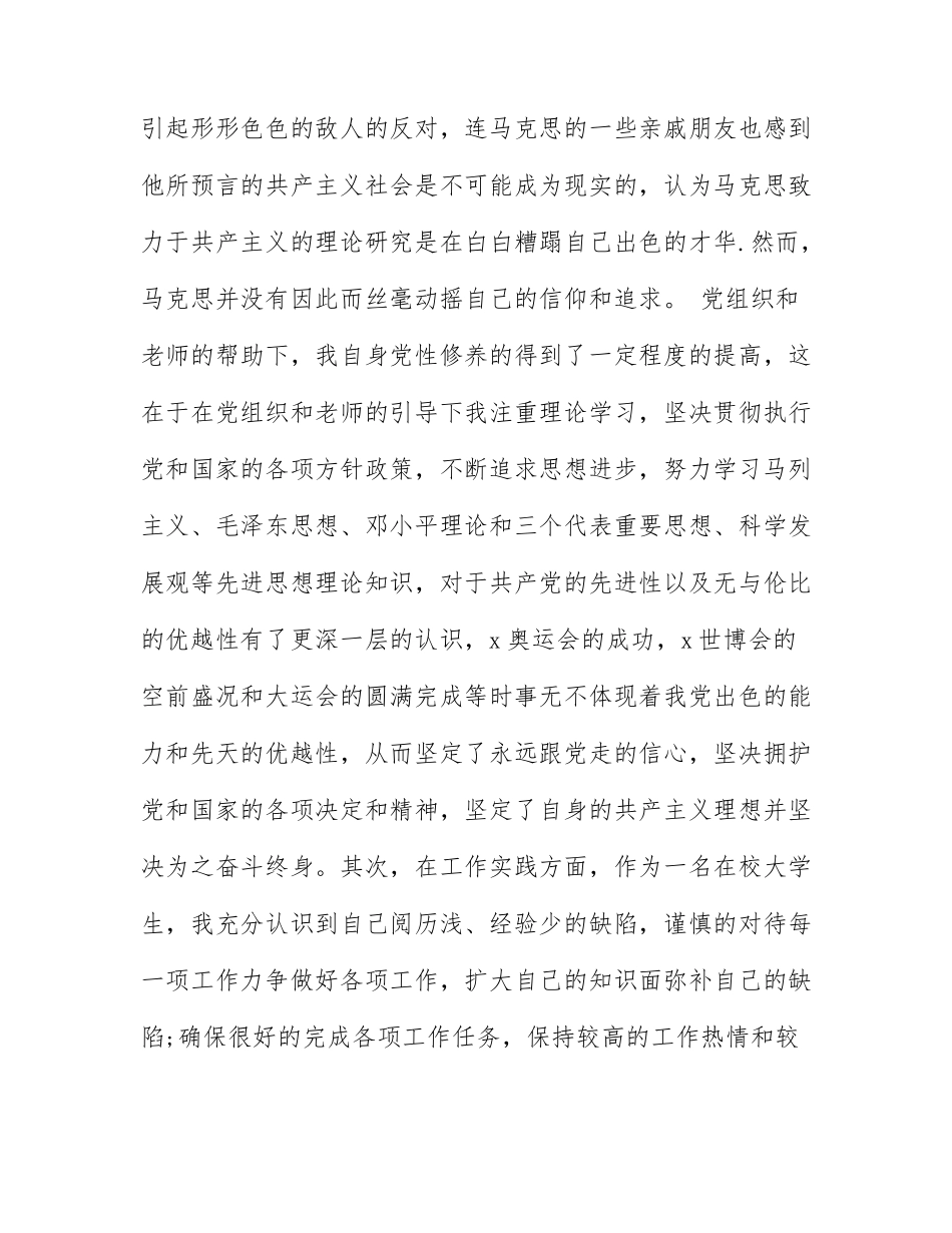 2021年党员集中培训心得体会范文(优秀5篇).docx_第3页