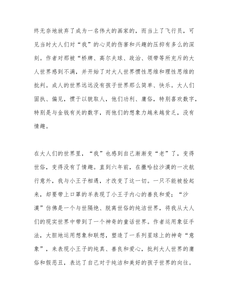 2021小王子读后感1500字大学生 小王子的故事告诉我们什么.docx_第2页