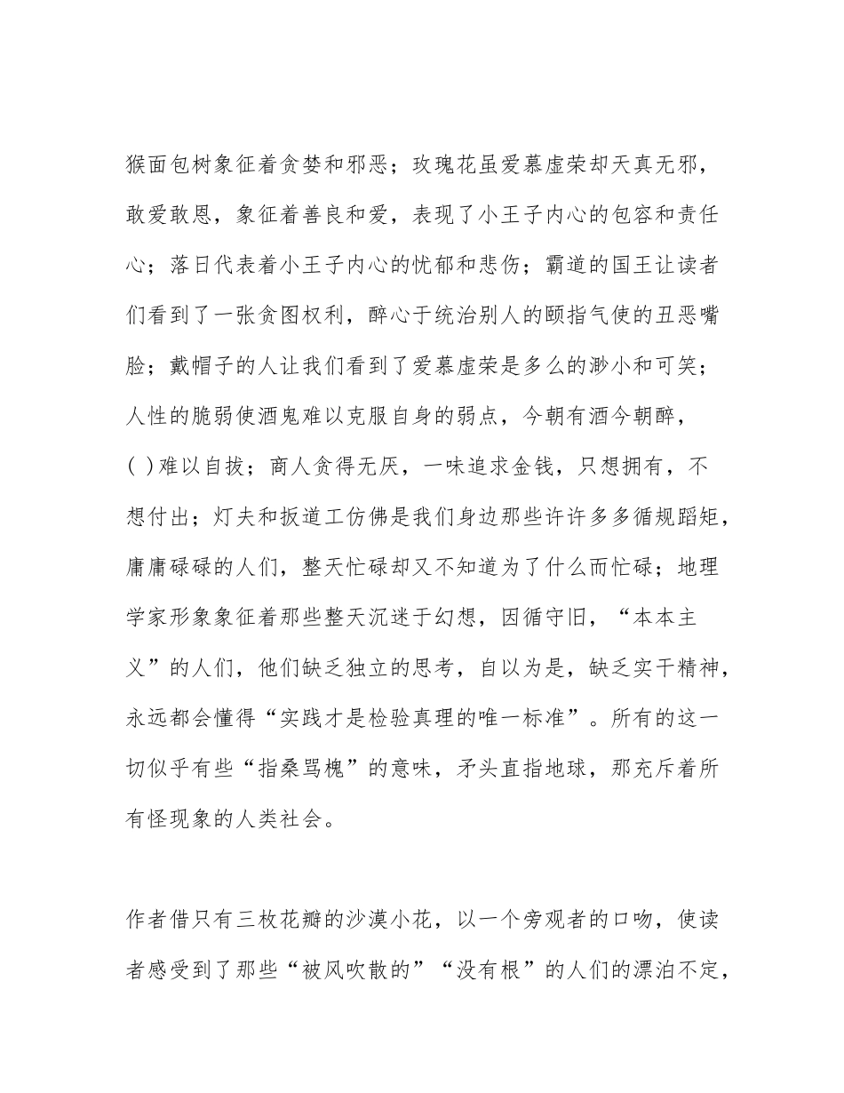 2021小王子读后感1500字大学生 小王子的故事告诉我们什么.docx_第3页