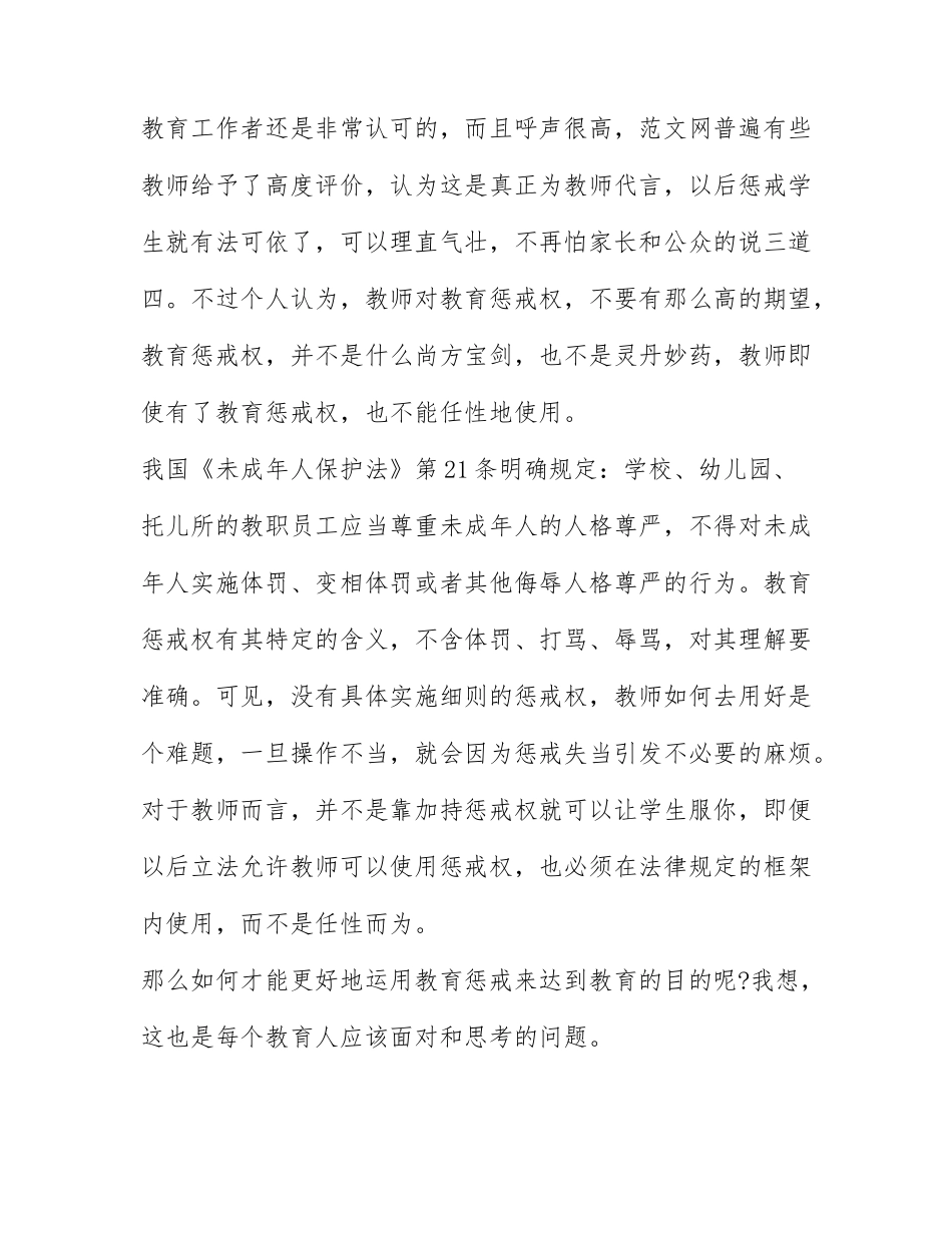 2021中小学教育惩戒规则心得体会教师(精选5篇).docx_第2页