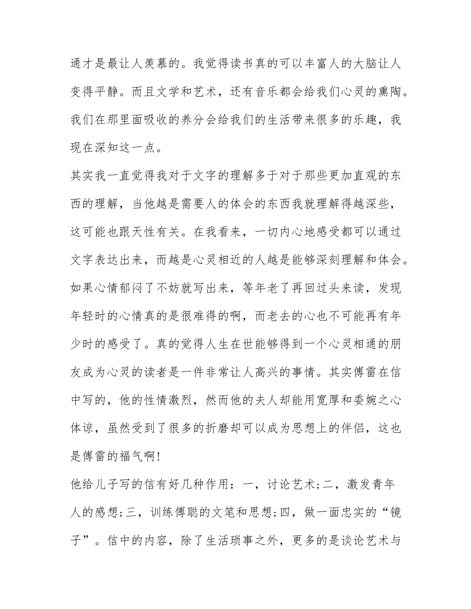 2022傅雷家书读后感心得体会 有关傅雷家书的读后感700字.docx_第2页