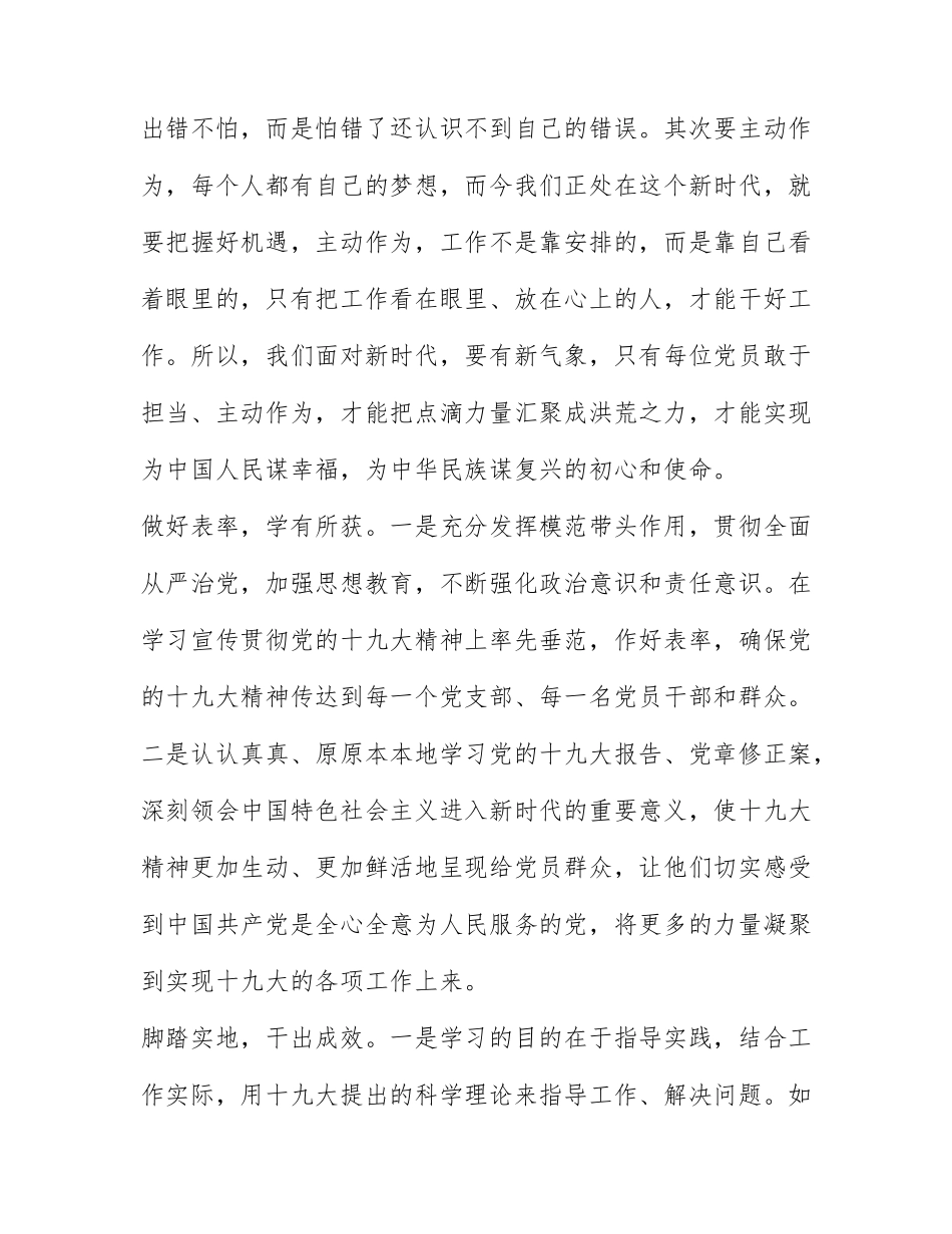 2022观看紧跟伟大复兴领航人踔厉笃行感想.docx_第2页