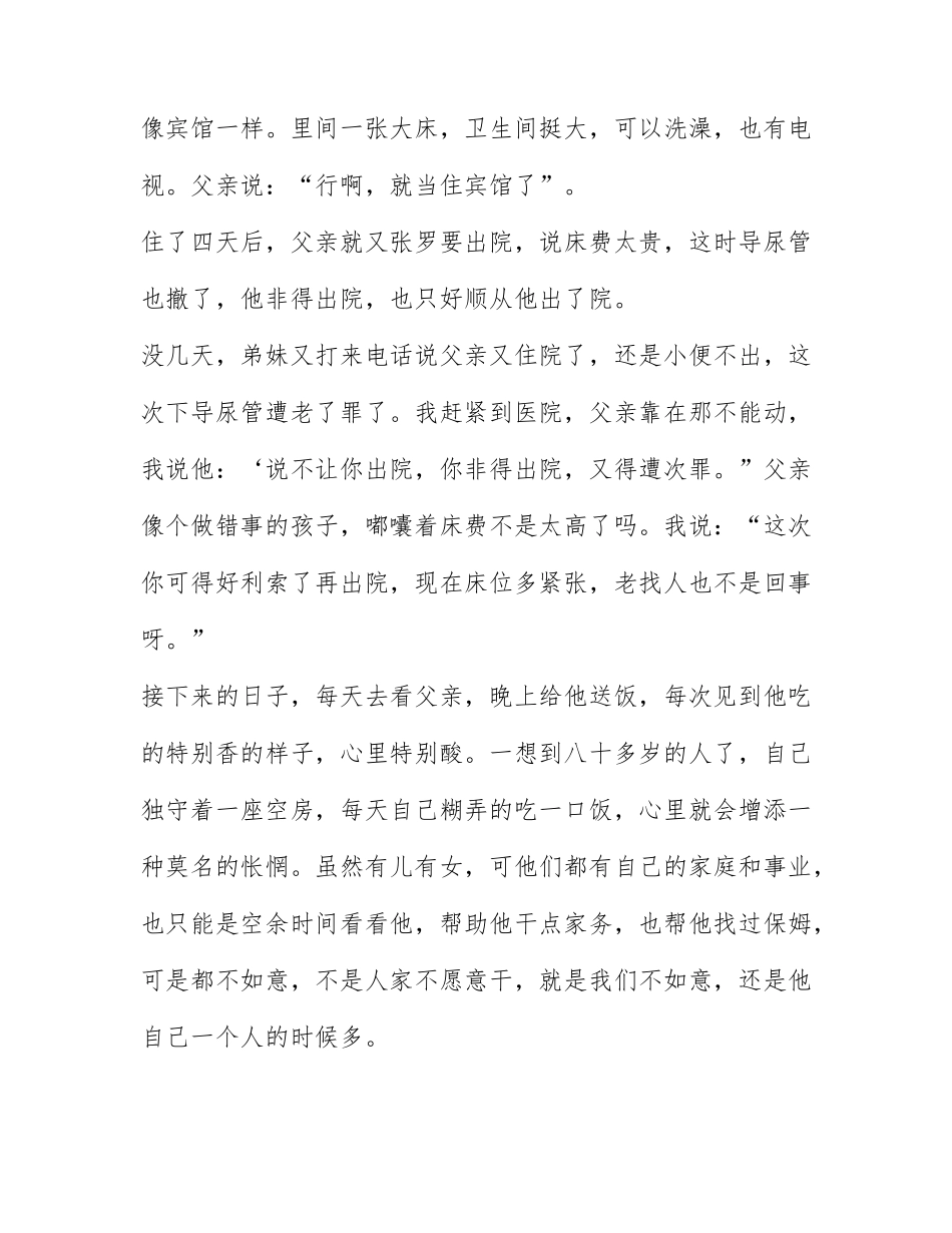 2022关爱空巢老人个人心得体会精选五篇.docx_第2页