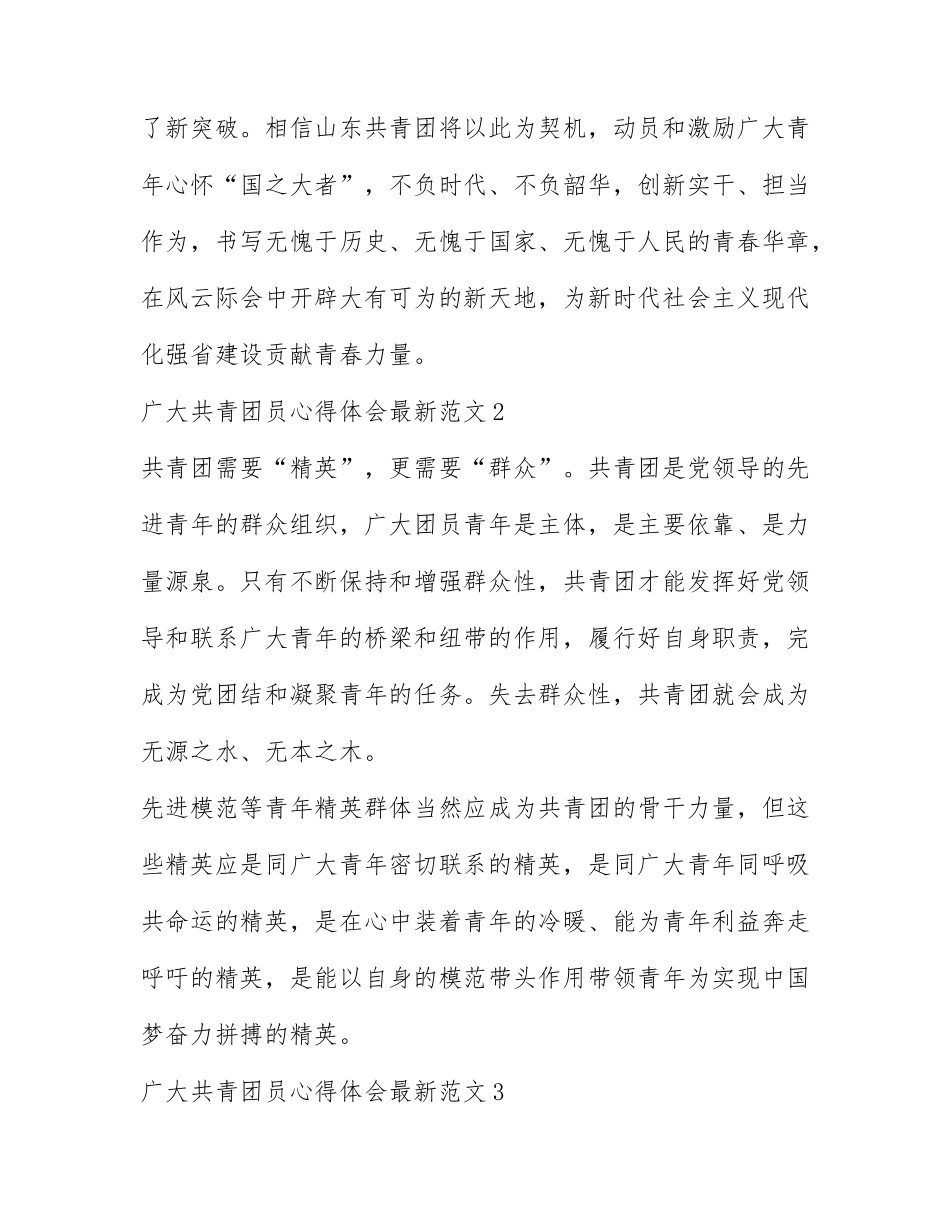 2022广大共青团员团员心得体会范文500字.docx_第2页