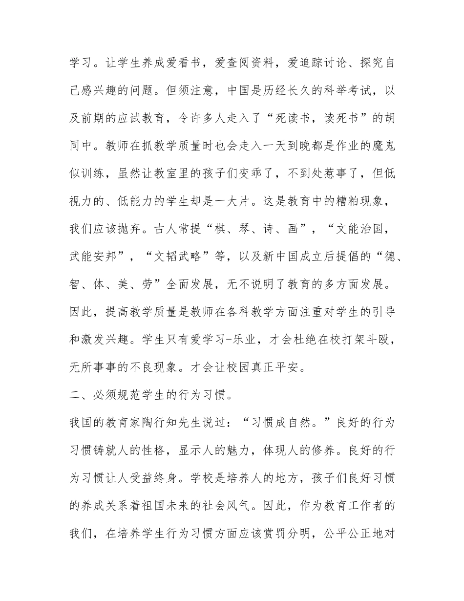 2022国家安全教育心得体会500字作文精选五篇.docx_第2页