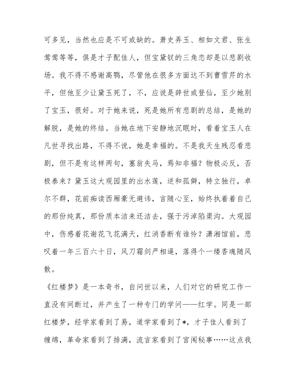 2022红楼梦读后感800字 红楼梦读后感800字高中作文.docx_第2页