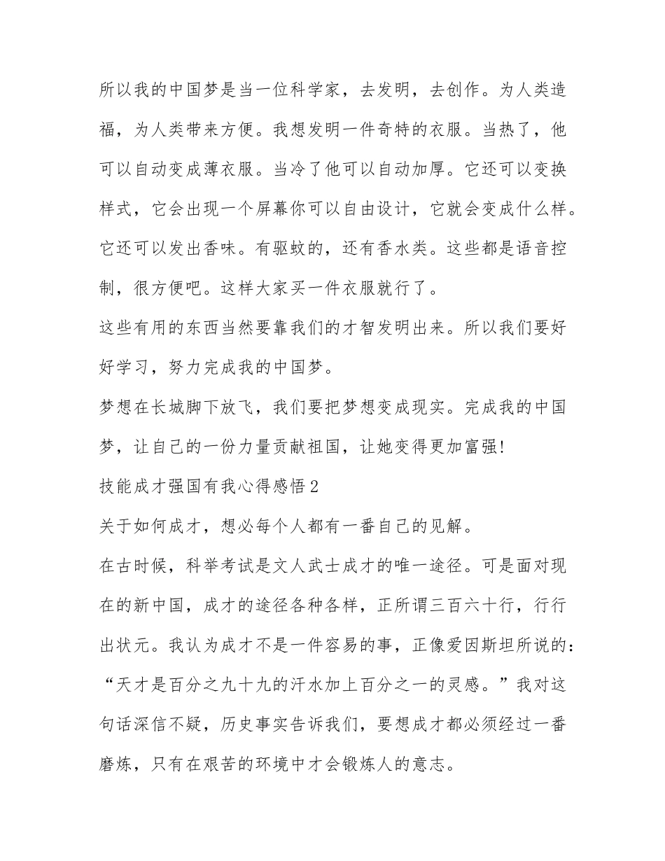 2022技能成才强国有我心得体会300字精选五篇.docx_第2页