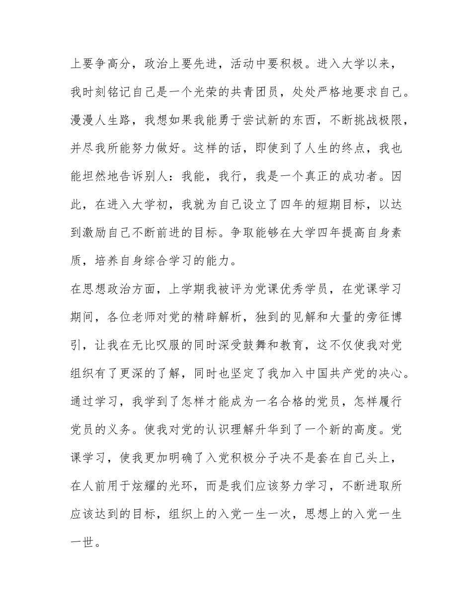 2022建团100周年学百年团史争做新时代好团员心得体会.docx_第3页