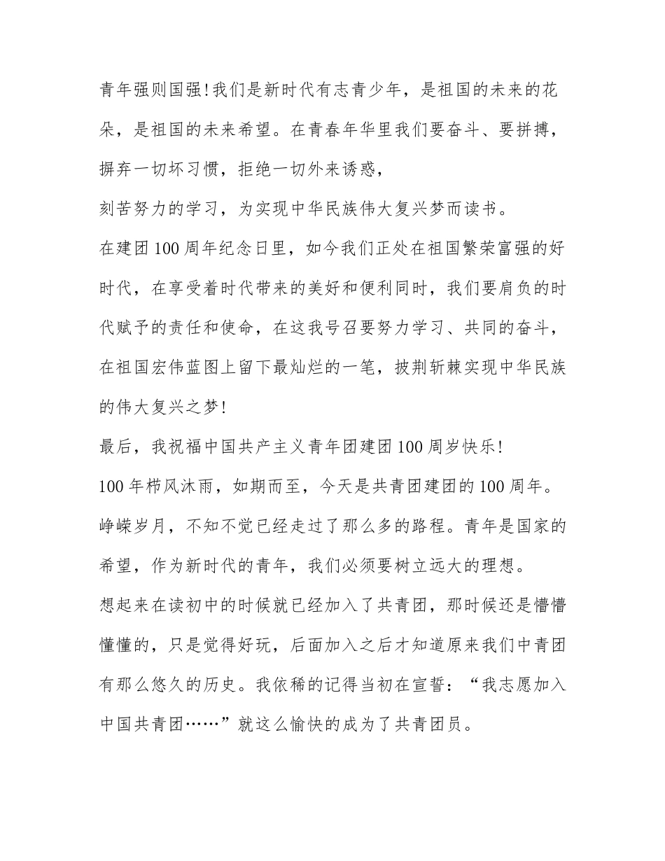 2022建团百年唱响十四五争做新时代好队员心得体会.docx_第2页