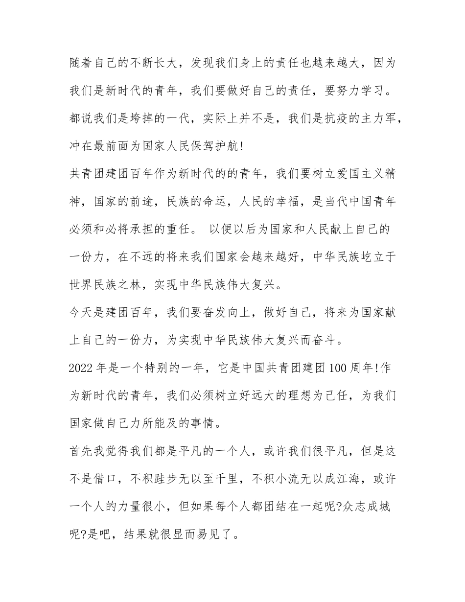 2022建团百年唱响十四五争做新时代好队员心得体会.docx_第3页
