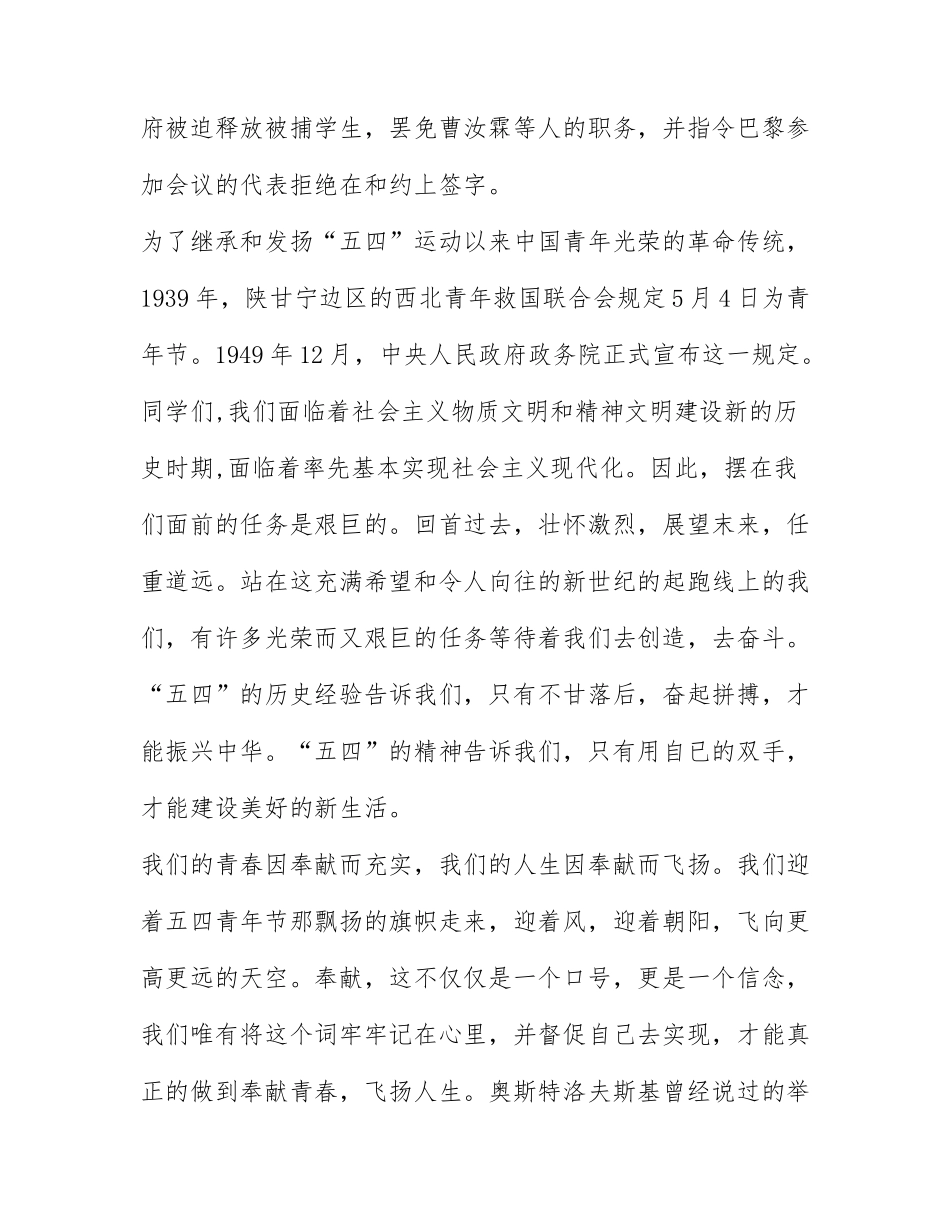 2022建团一百周年团日活动心得体会及感想.docx_第2页