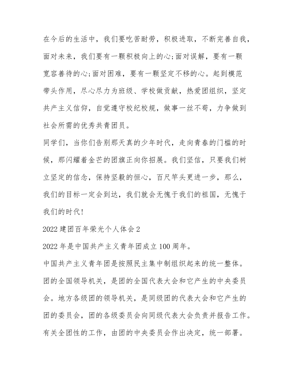 2022建团百年荣光个人体会感想（最新七篇）.docx_第2页