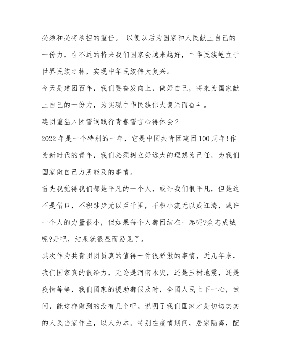 2022建团重温入团誓词践行青春誓言心得体会.docx_第2页