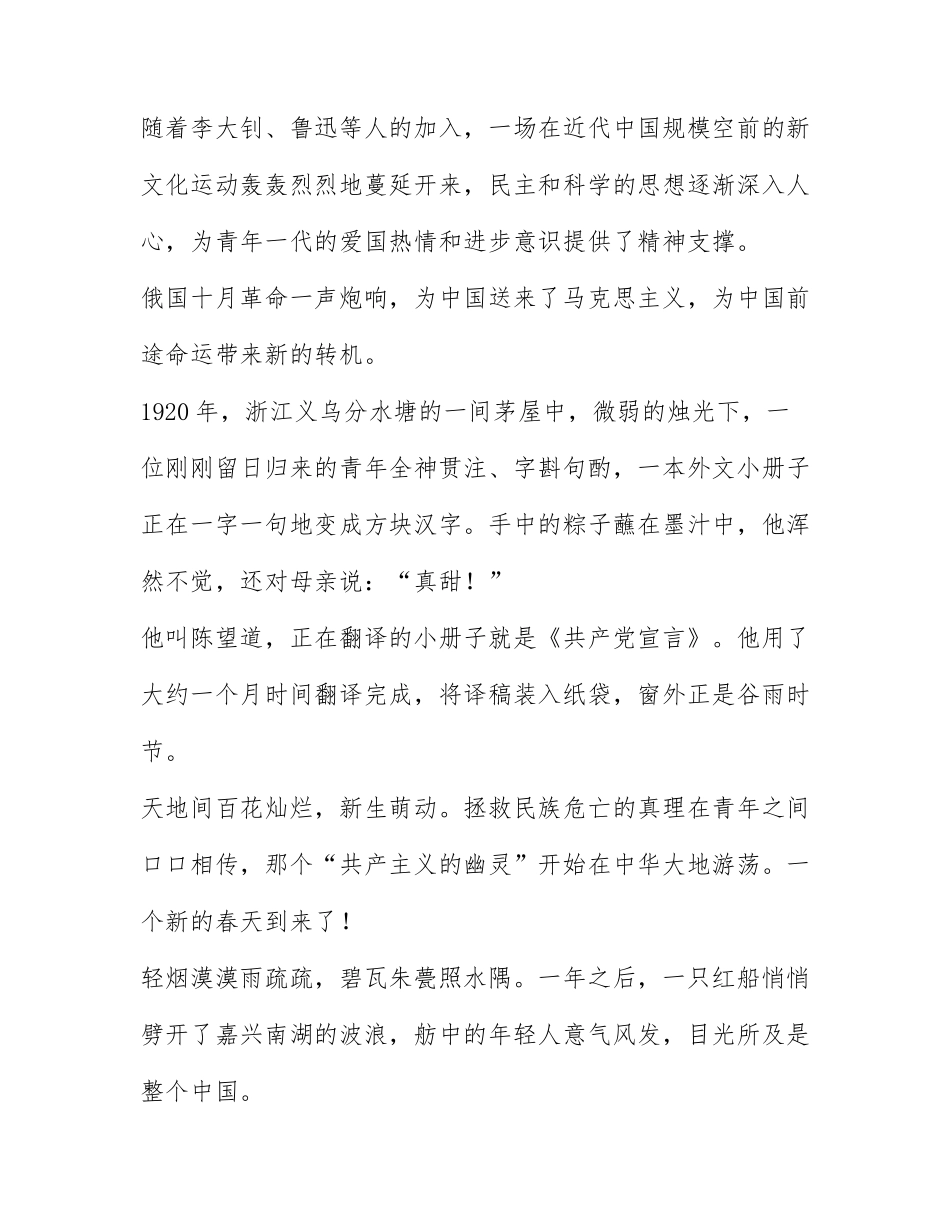 2022年《中国青年运动一百年》心得体会最新5篇.docx_第2页