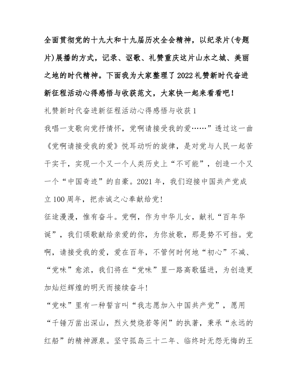 2022礼赞新时代奋进新征程活动心得感悟与收获范文.docx_第1页
