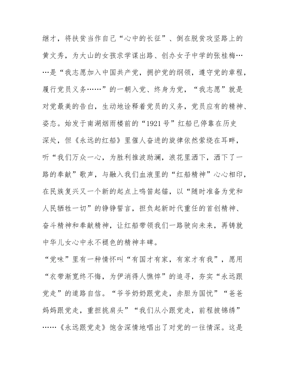 2022礼赞新时代奋进新征程活动心得感悟与收获范文.docx_第2页